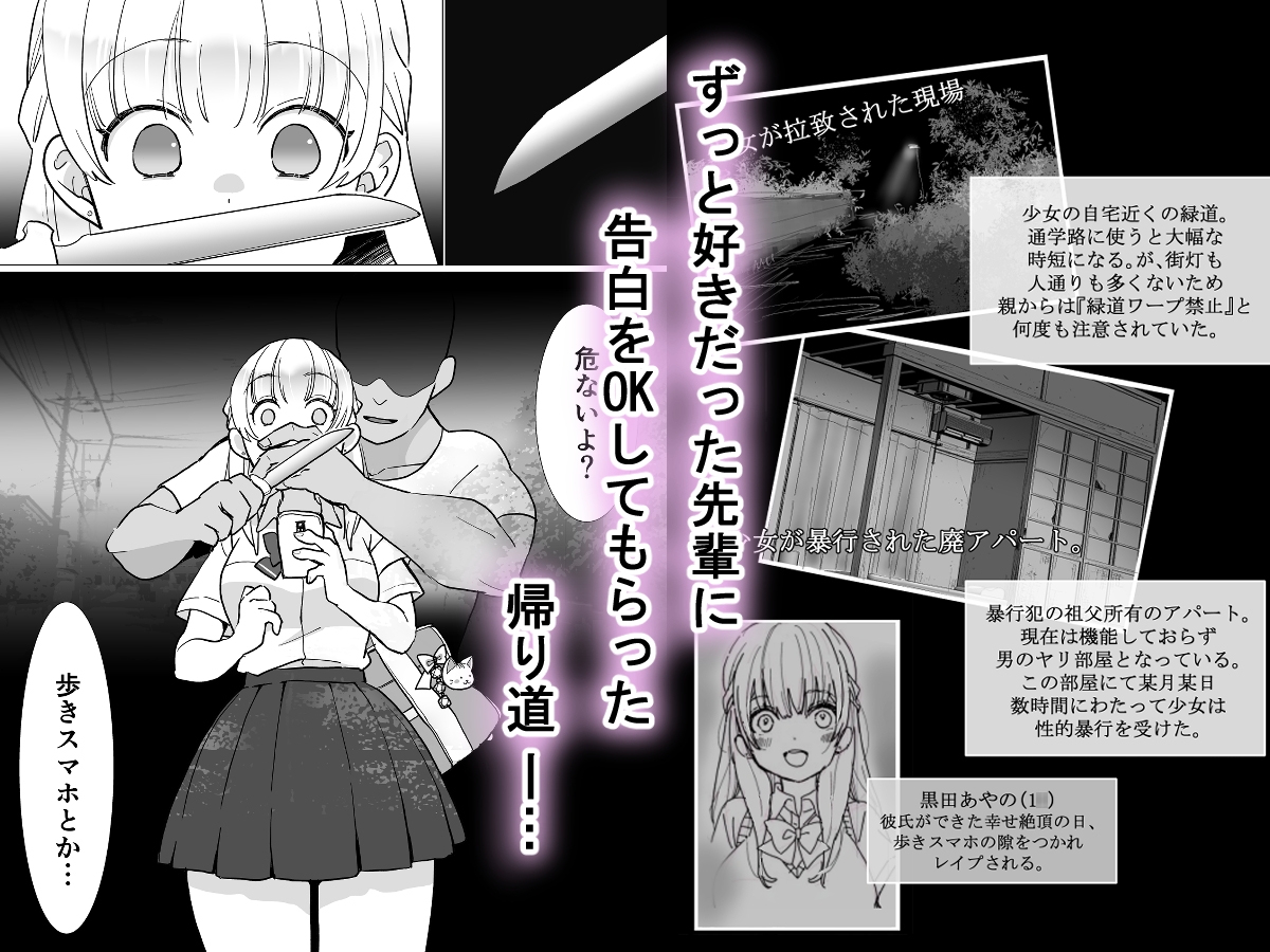 彼氏ができた日に…~拉致・中出しレ○プされた明るく元気な女の子の話~