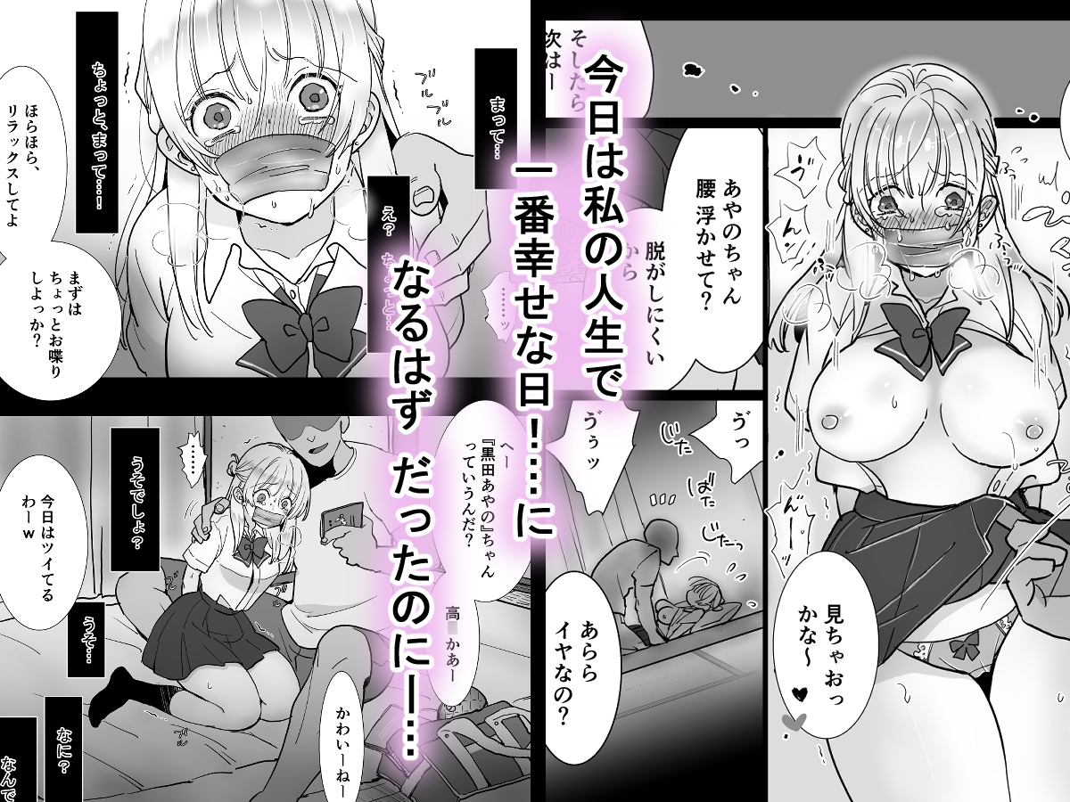 彼氏ができた日に…~拉致・中出しレ○プされた明るく元気な女の子の話~