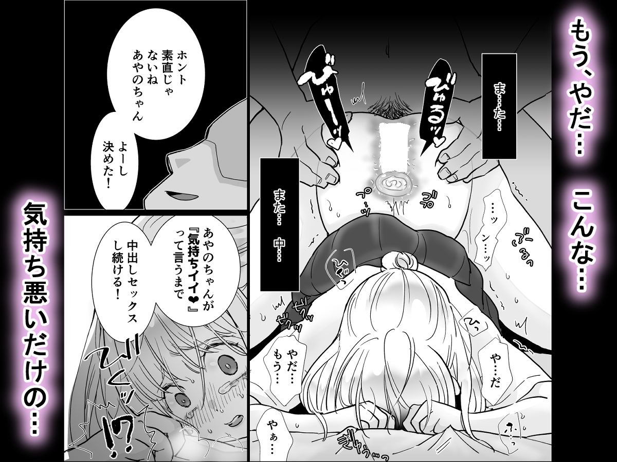 彼氏ができた日に…~拉致・中出しレ○プされた明るく元気な女の子の話~