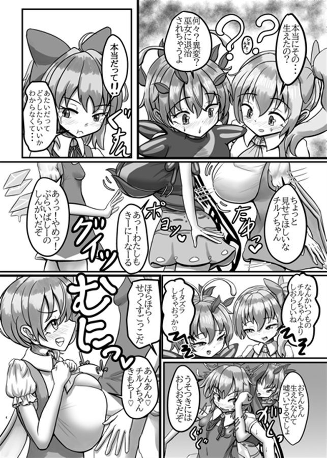 生えちゃっても友達だよね