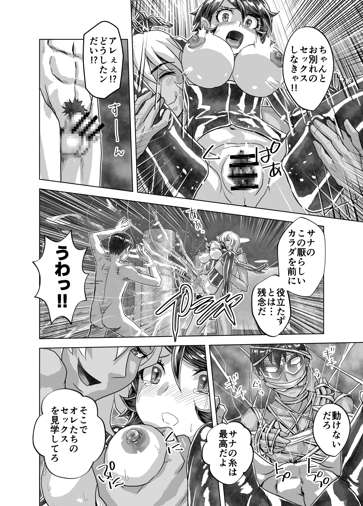 BEYOND(ビヨンド)~愛すべき彼方の人びと15 オンナは寝取られて怪人になる。