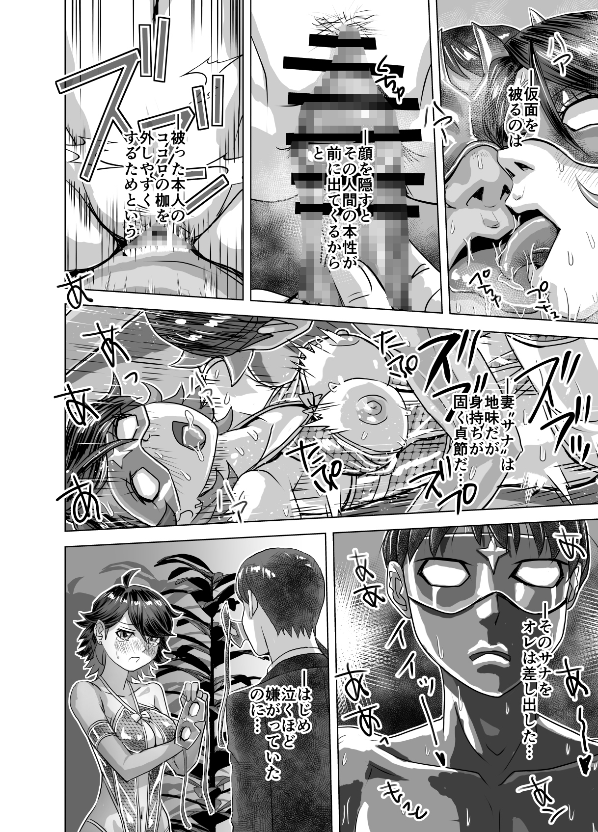 BEYOND(ビヨンド)~愛すべき彼方の人びと15 オンナは寝取られて怪人になる。