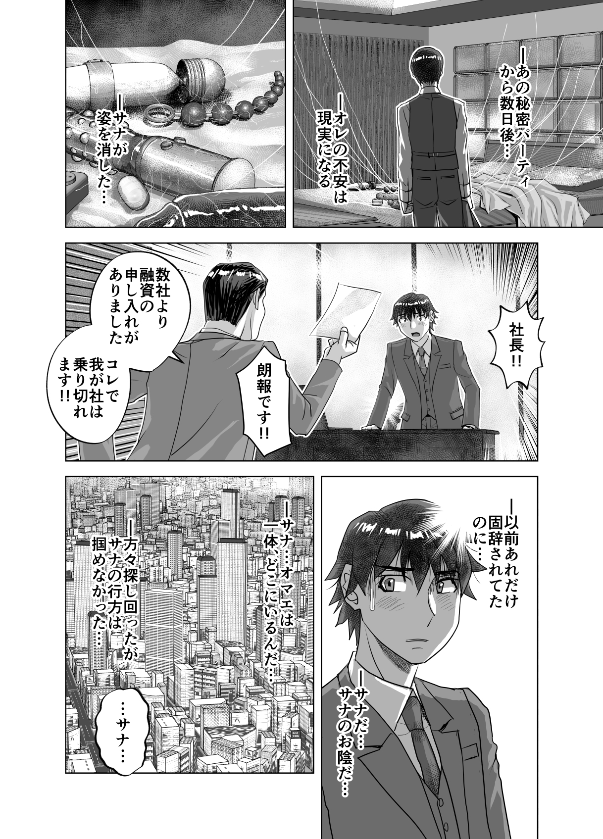 BEYOND(ビヨンド)~愛すべき彼方の人びと15 オンナは寝取られて怪人になる。
