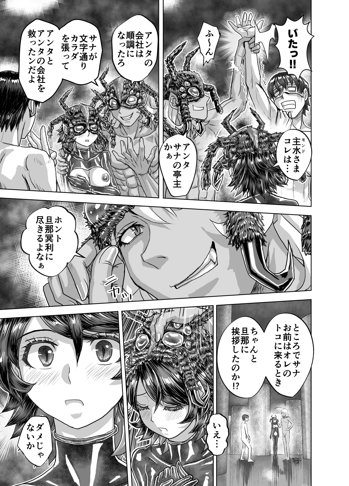BEYOND(ビヨンド)~愛すべき彼方の人びと15 オンナは寝取られて怪人になる。