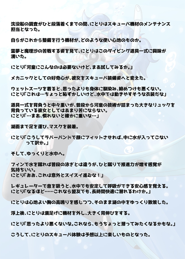 LE MIST BLUE ~幻想郷 de DIVING~(English&Japanese Set)