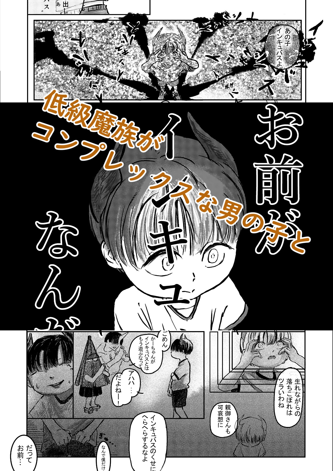 低級魔族と猫耳娘♡