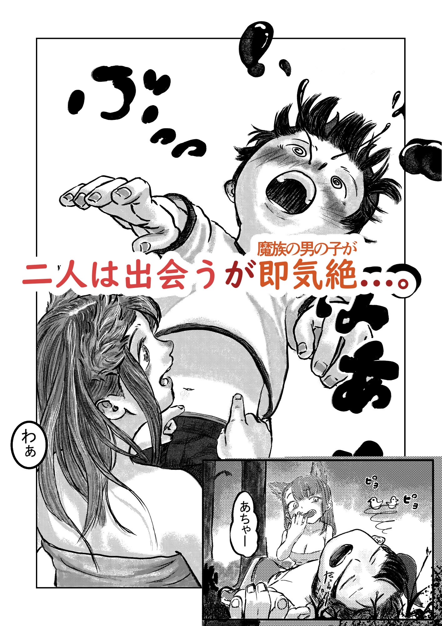 低級魔族と猫耳娘♡