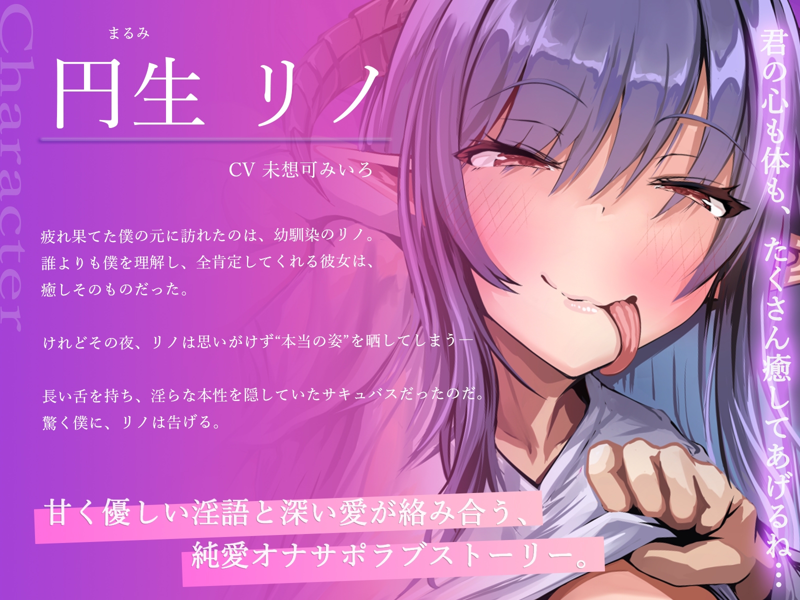 【全肯定×深耳舐め×脳フェラ】とろとろになって寝ながらイケる…幸せイキしちゃう淫語責め純愛オナサポ〜幼馴染は舌の長いえちえちなサキュバスでした〜