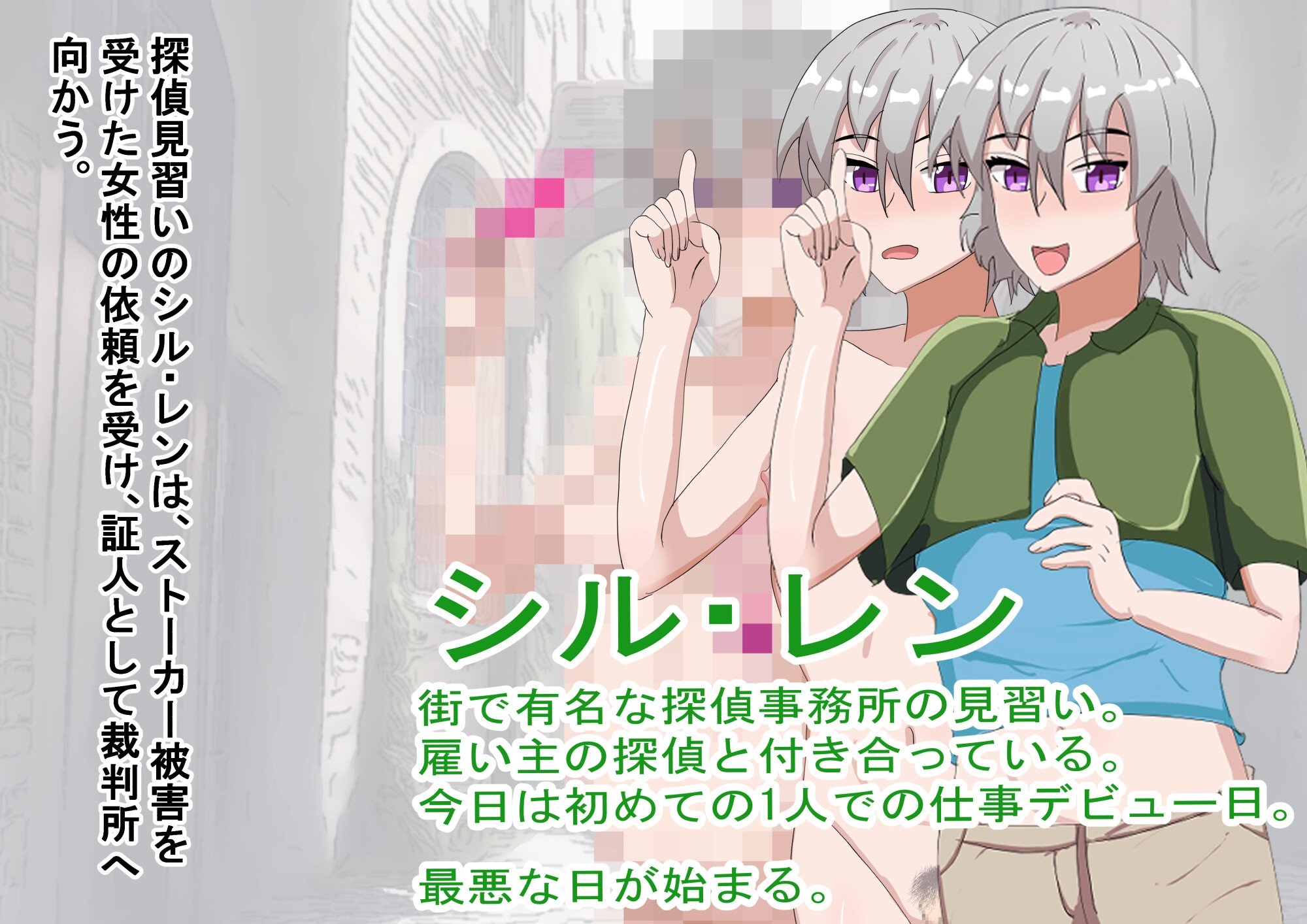 ダマサれ奴○に調教された探偵見習いは奴○見習いにジョブチェンジします~ついでに大好きな早漏彼氏を調教します～