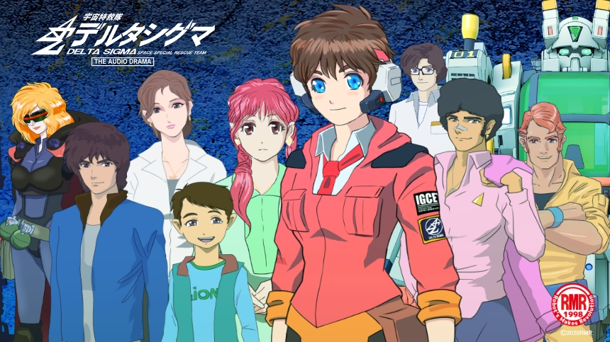 宇宙特救隊デルタシグマ