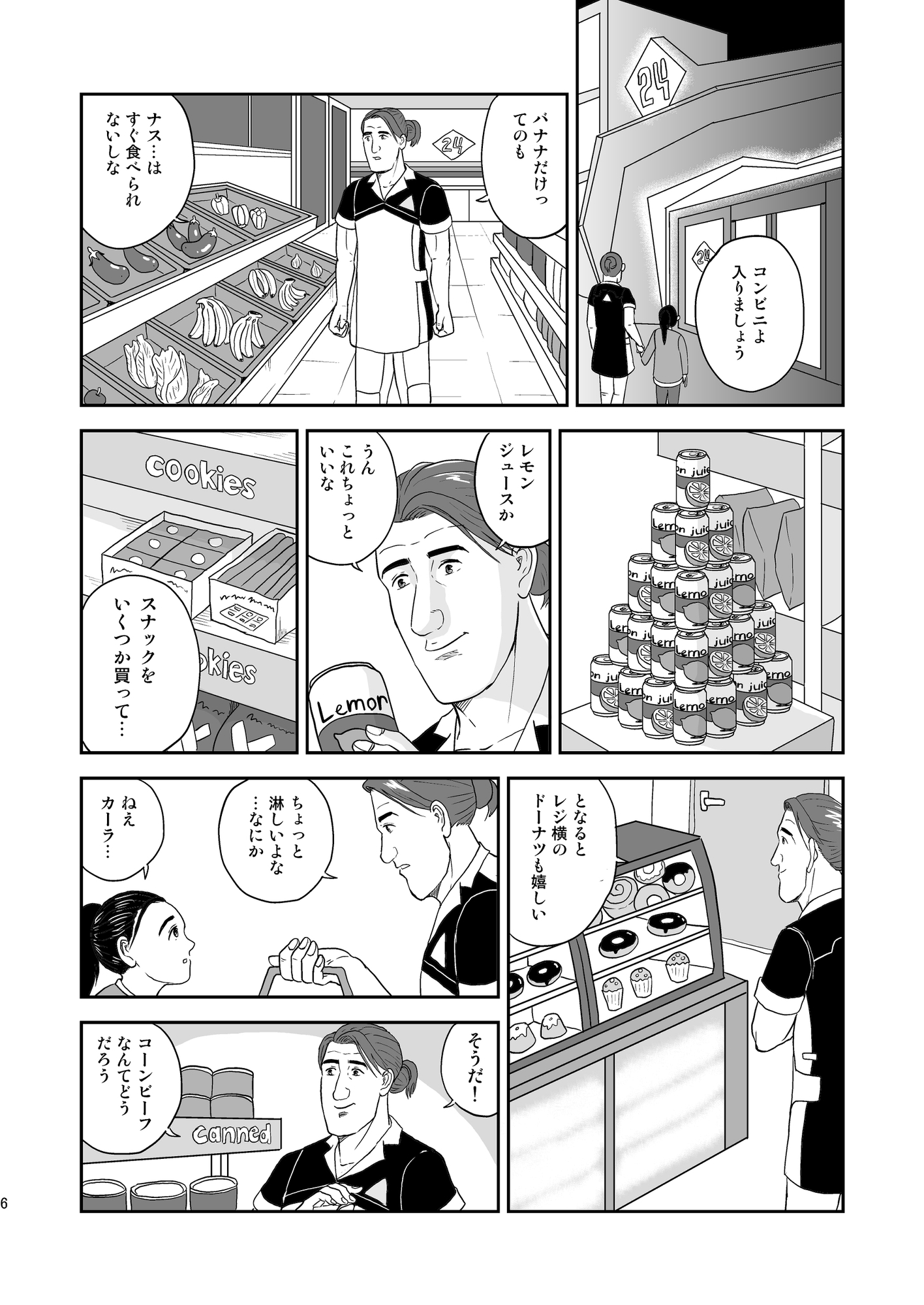 孤独のデ○ロイトビカムヒューマン