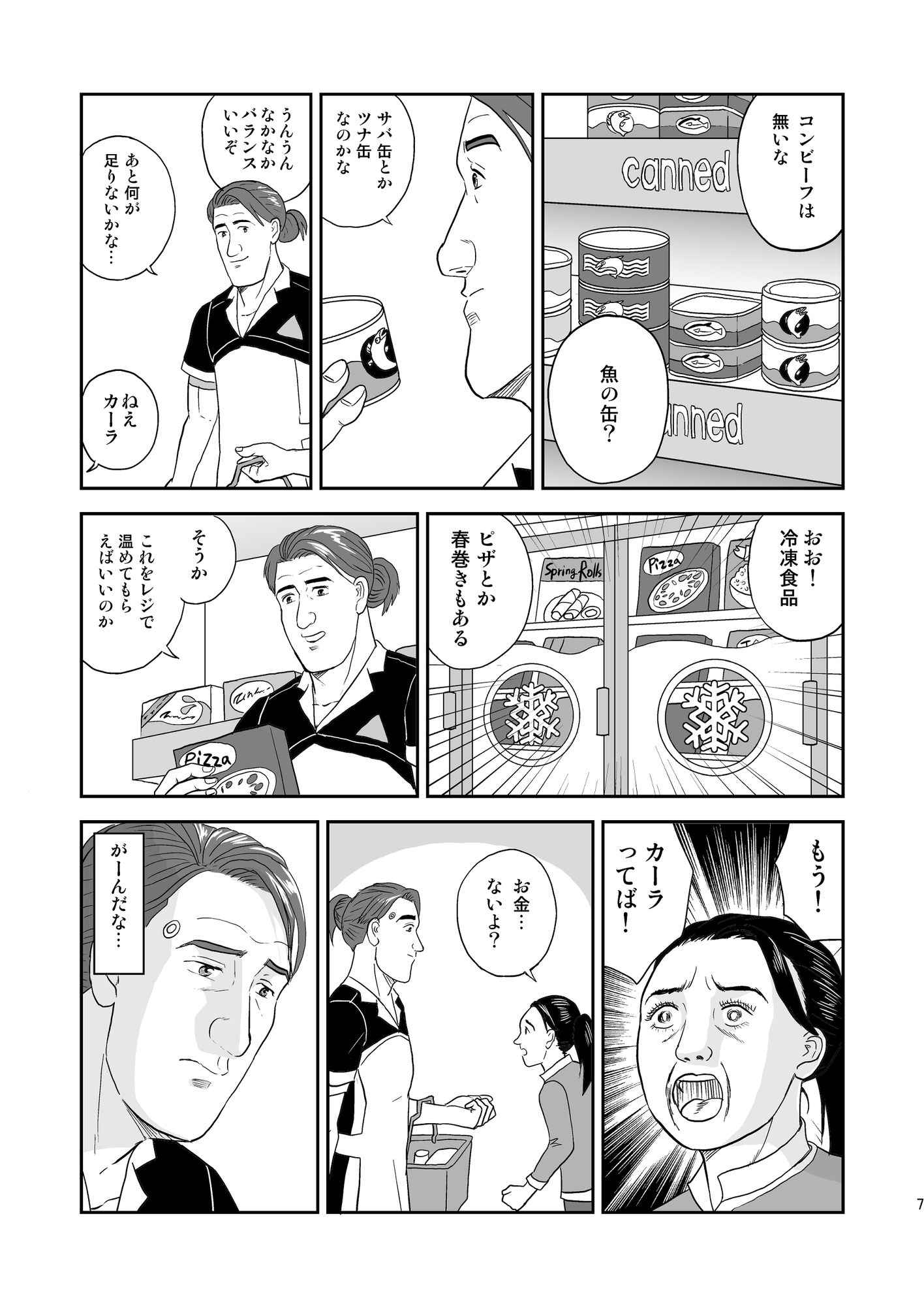 孤独のデ○ロイトビカムヒューマン