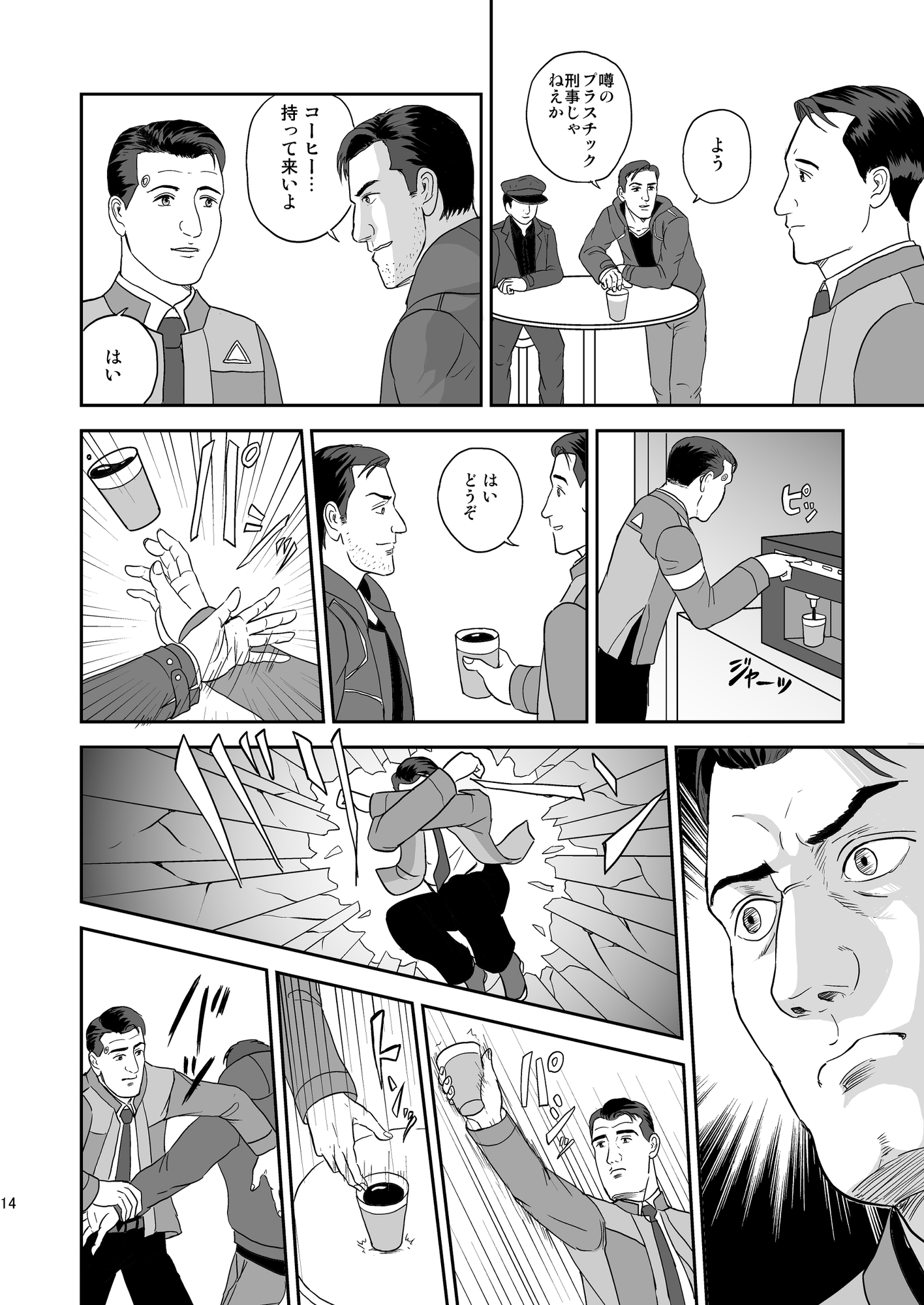 孤独のデ○ロイトビカムヒューマン