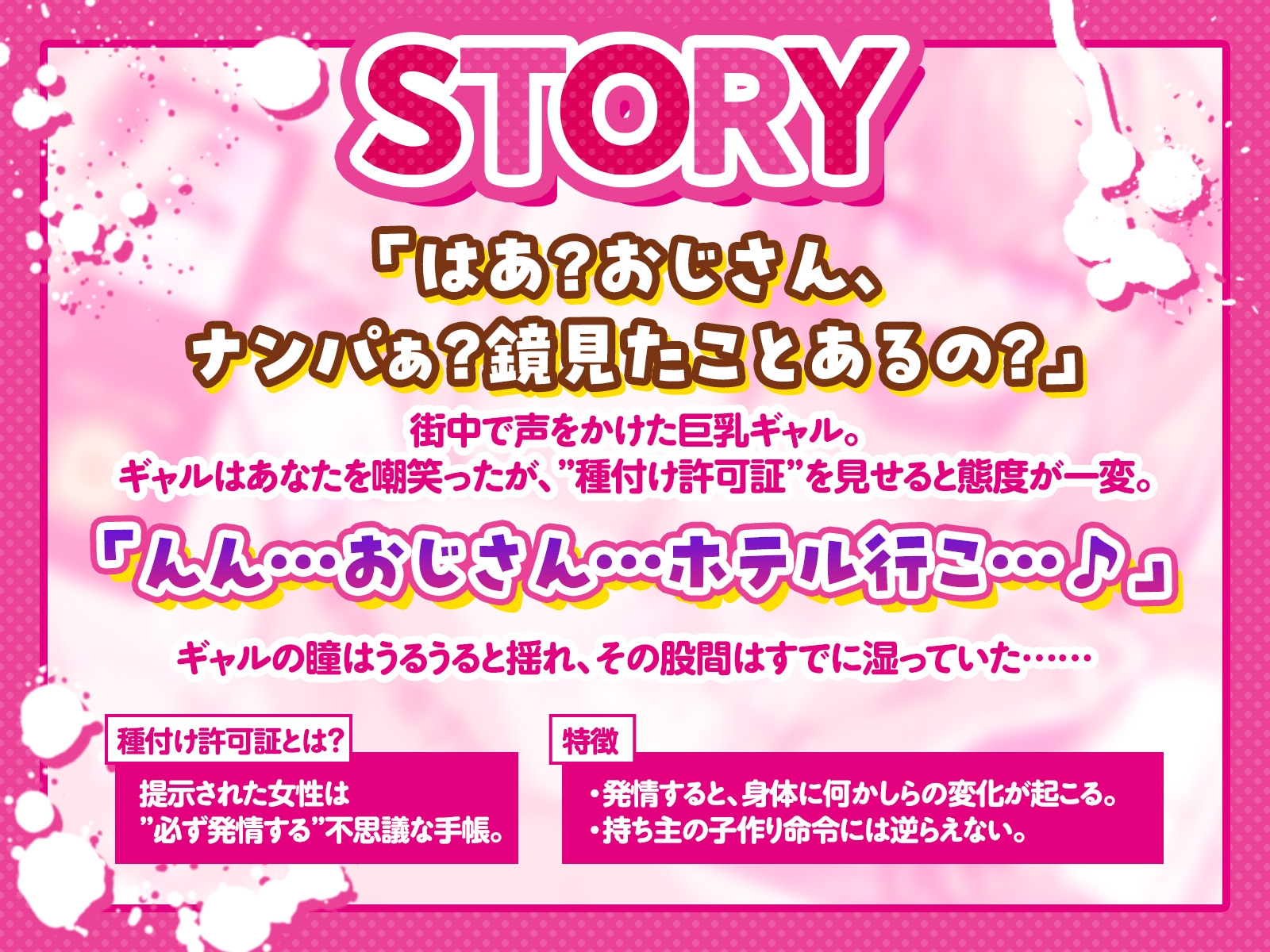 種付け許可証を使って、通りかかったギャルと全力子作り!(KU100マイク収録作品)
