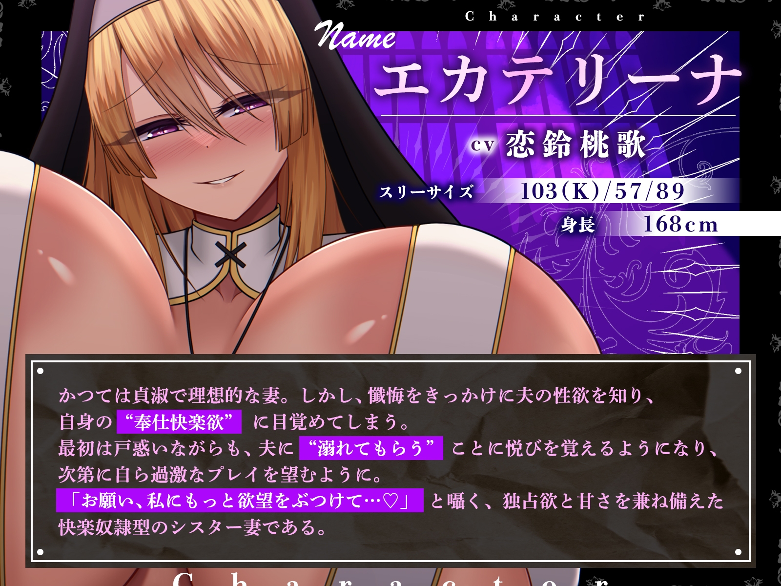 【発売開始から7日間は特典トラック付き!】貞淑なシスター妻、懺悔室で知った夫の性欲告白に恥ずかし興奮。理性崩壊、ドM覚醒。【KU100収録】