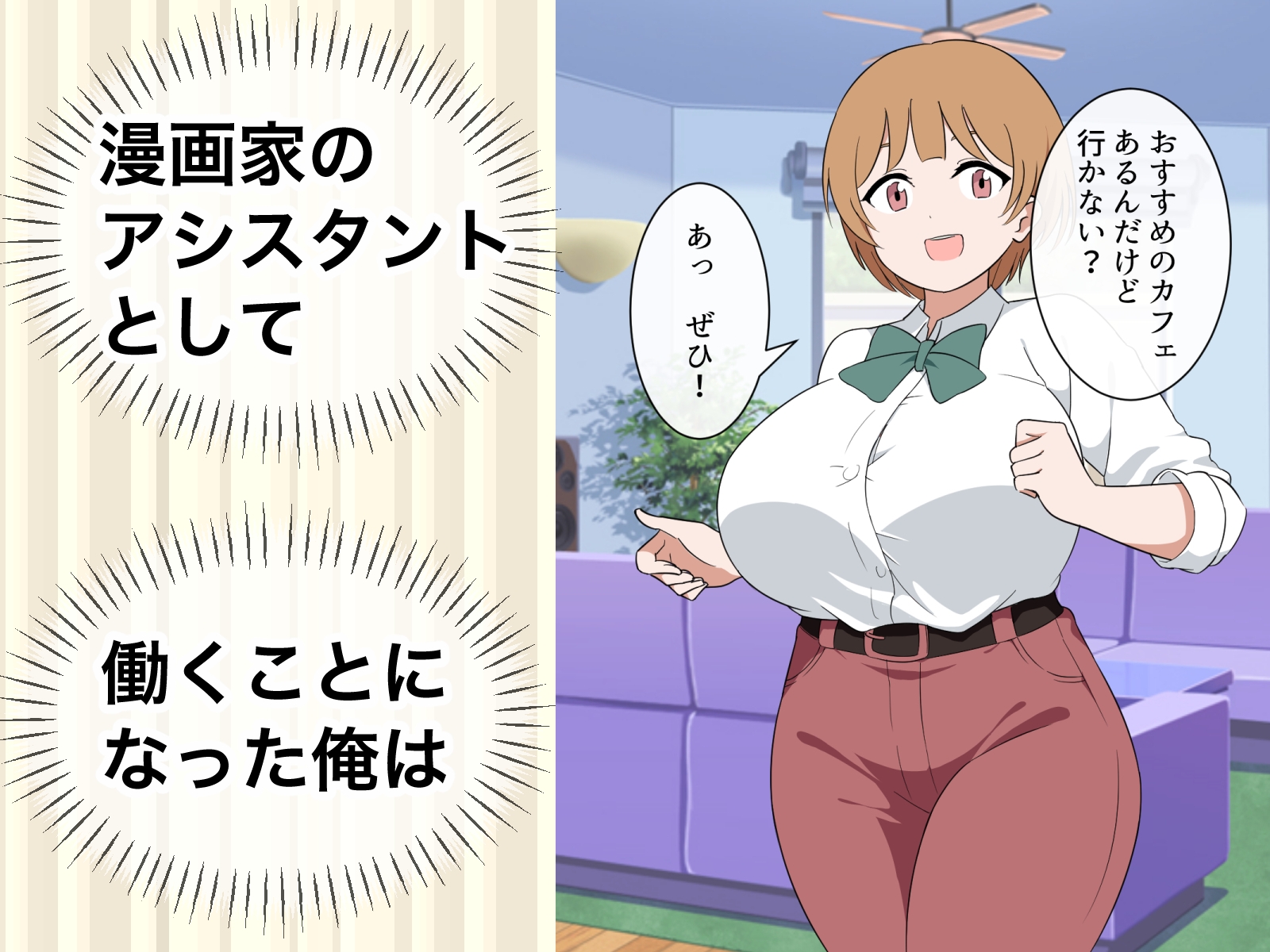 すぐ手出す漫画家アシスタント4
