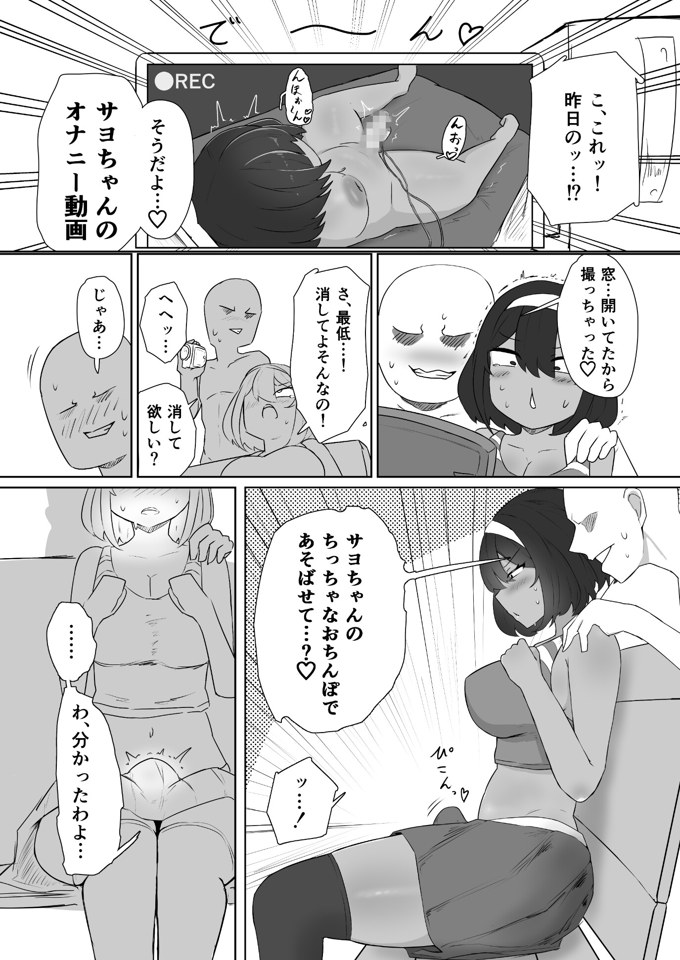 昨日、オナニーしてたよね?