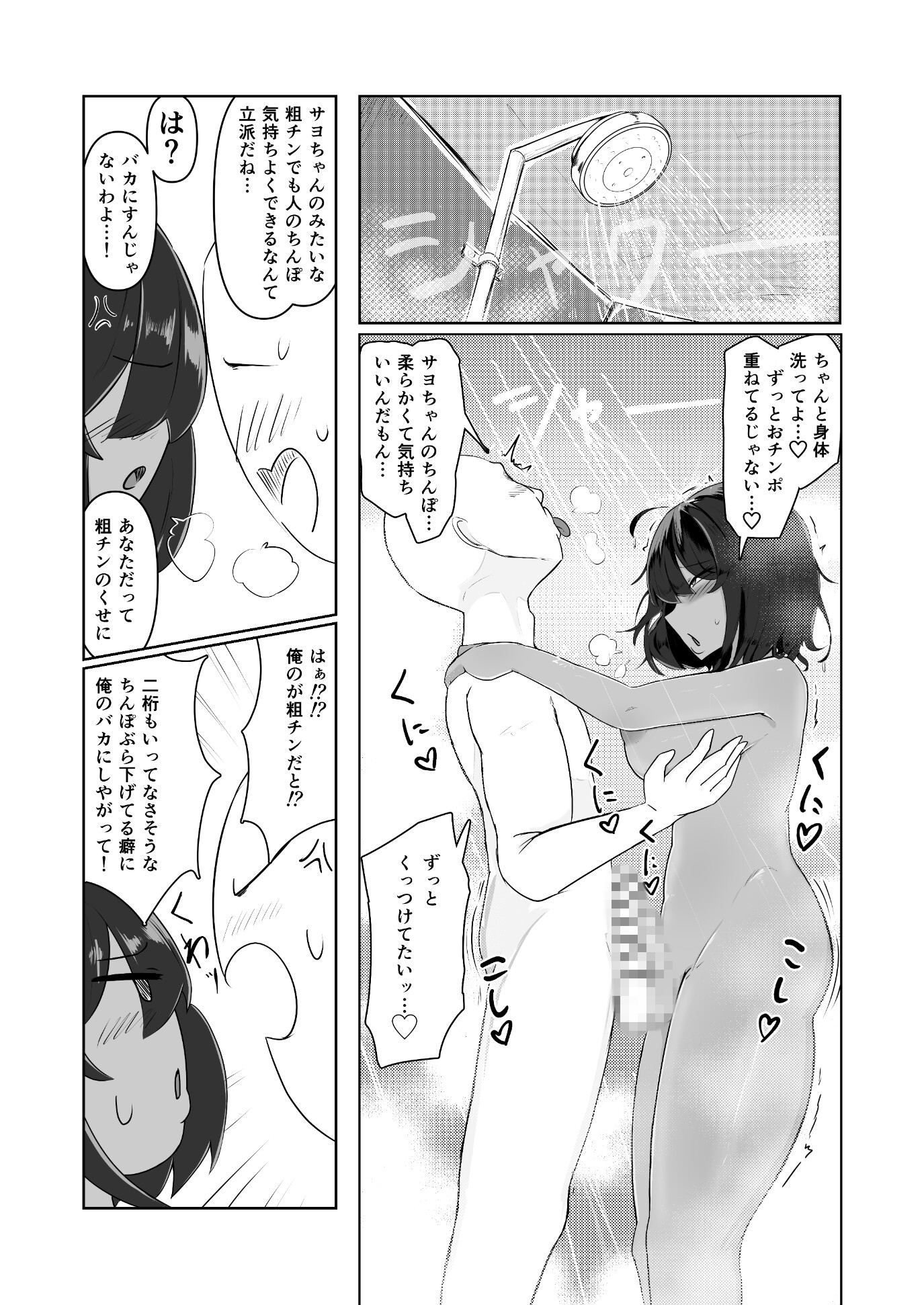 昨日、オナニーしてたよね?