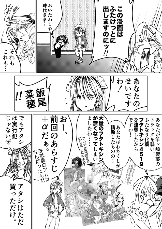 ご射精あそばせッ?わたくし竿ヶ崎珠代がTSしても好き勝手する本ですことよ〜ッ！！！