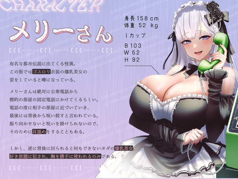 【KU100】爆乳怪異のメリーさんが脅かしてくるから絶倫デカマラで二度と人を襲わないようにわからせてやった【1時間/都市伝説】
