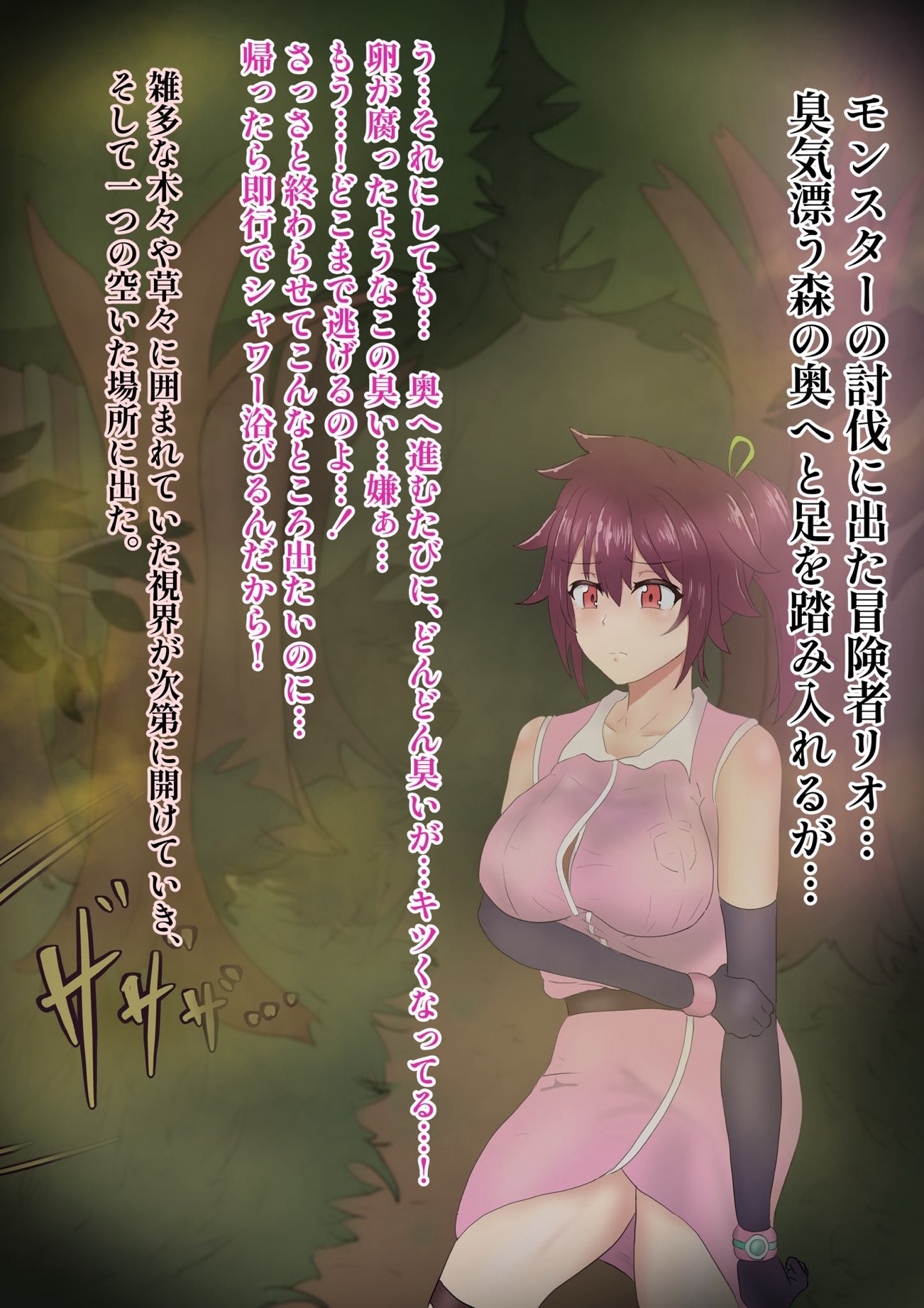 新鋭冒険者リオ ～放屁性獣の巣～