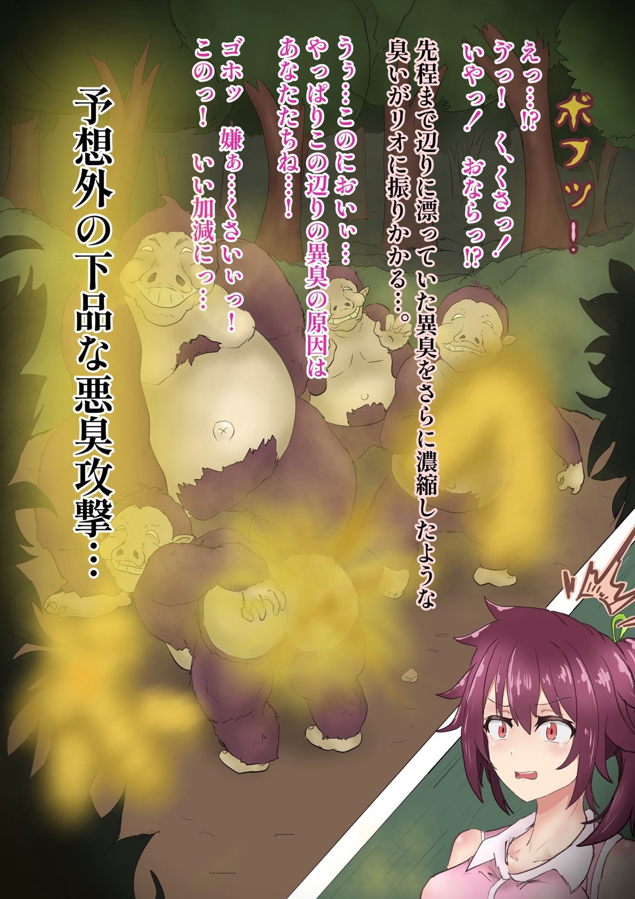 新鋭冒険者リオ ～放屁性獣の巣～