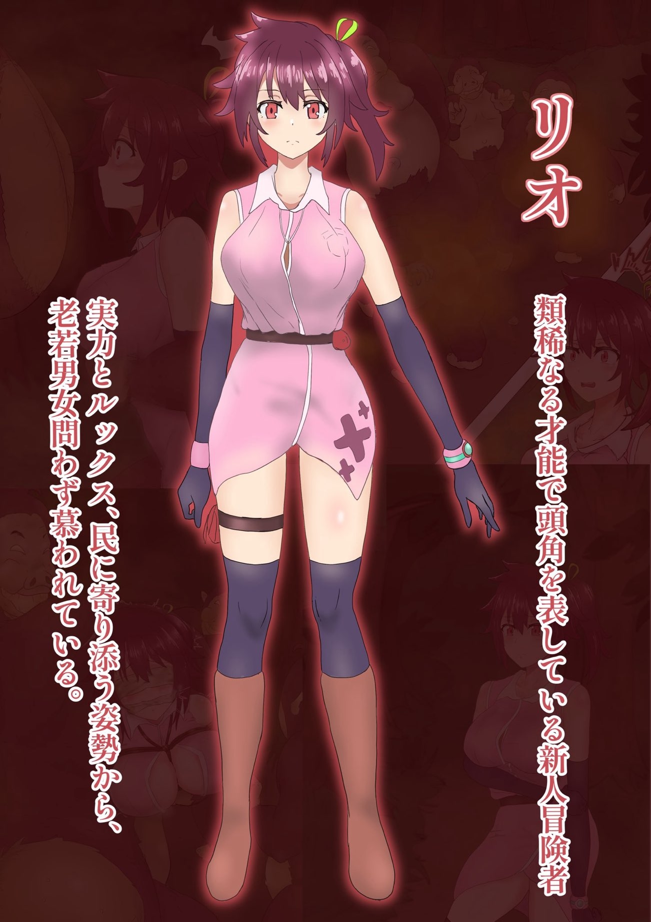 新鋭冒険者リオ ～放屁性獣の巣～