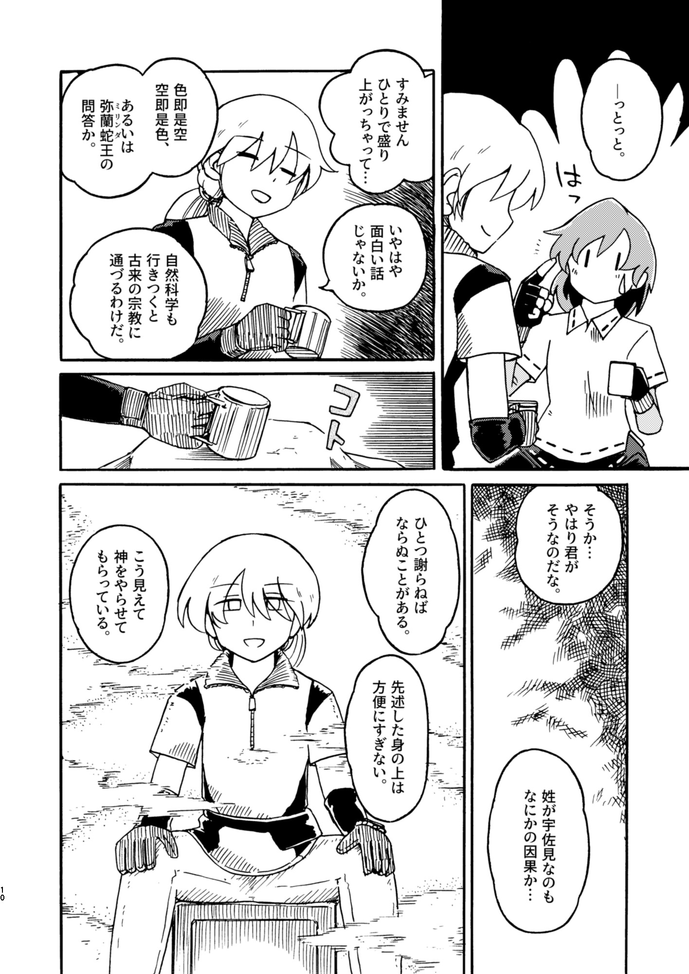 デコヒーレンス・メリー