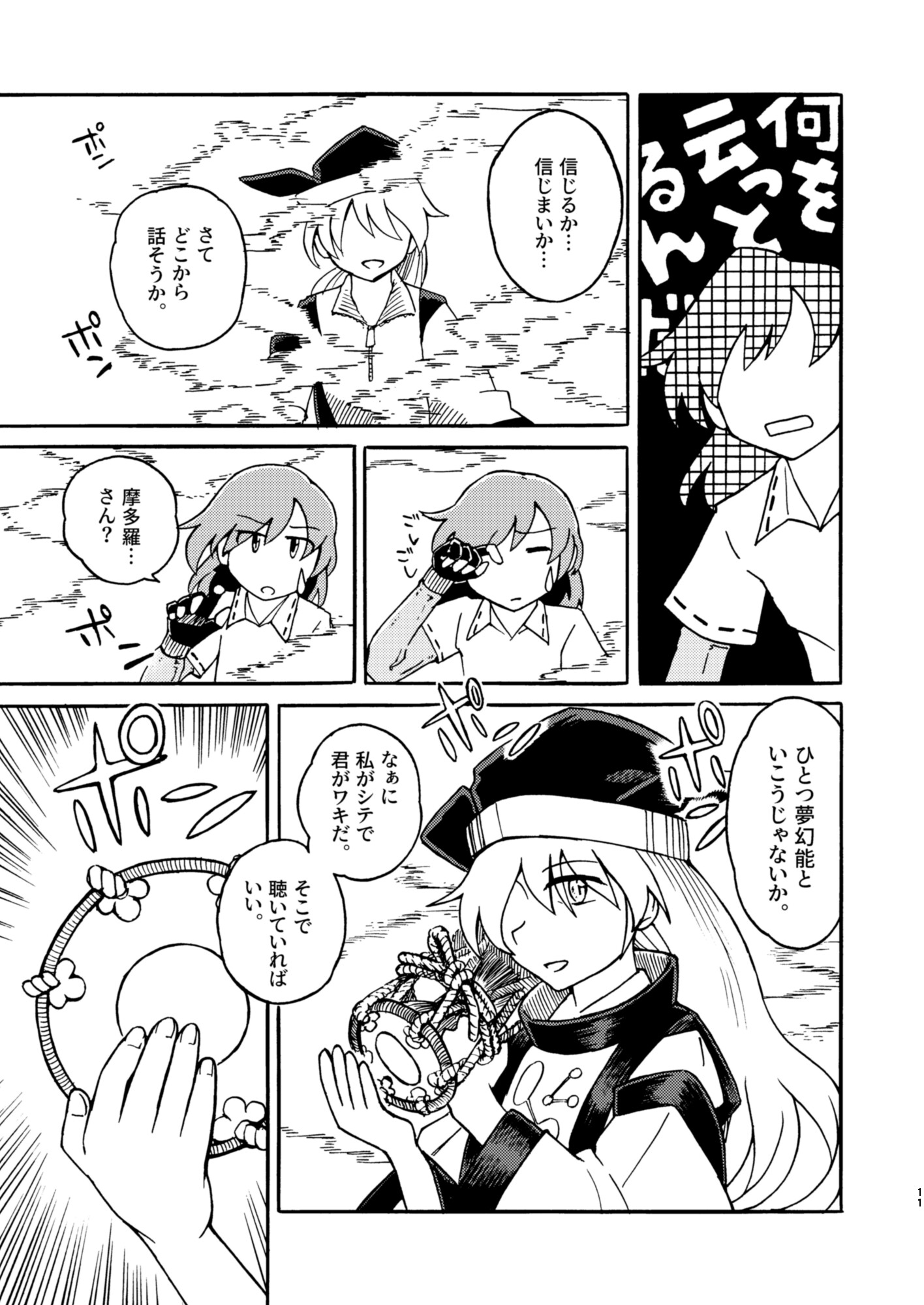 デコヒーレンス・メリー