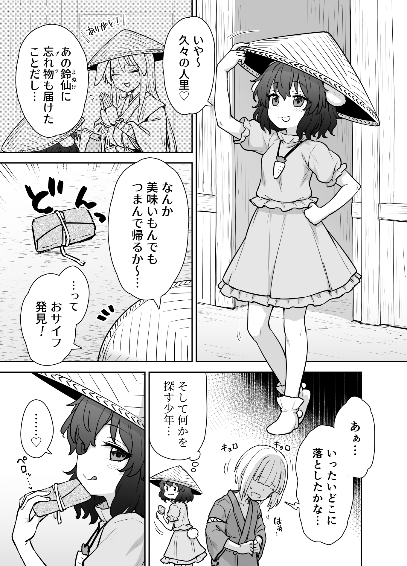 てゐちゃんのしあわせ営業