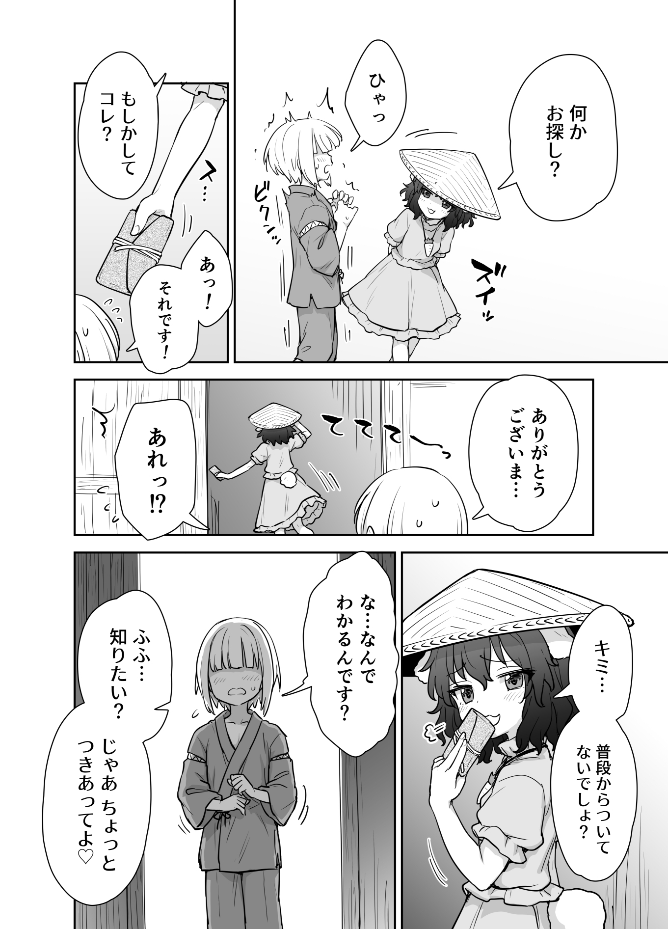 てゐちゃんのしあわせ営業