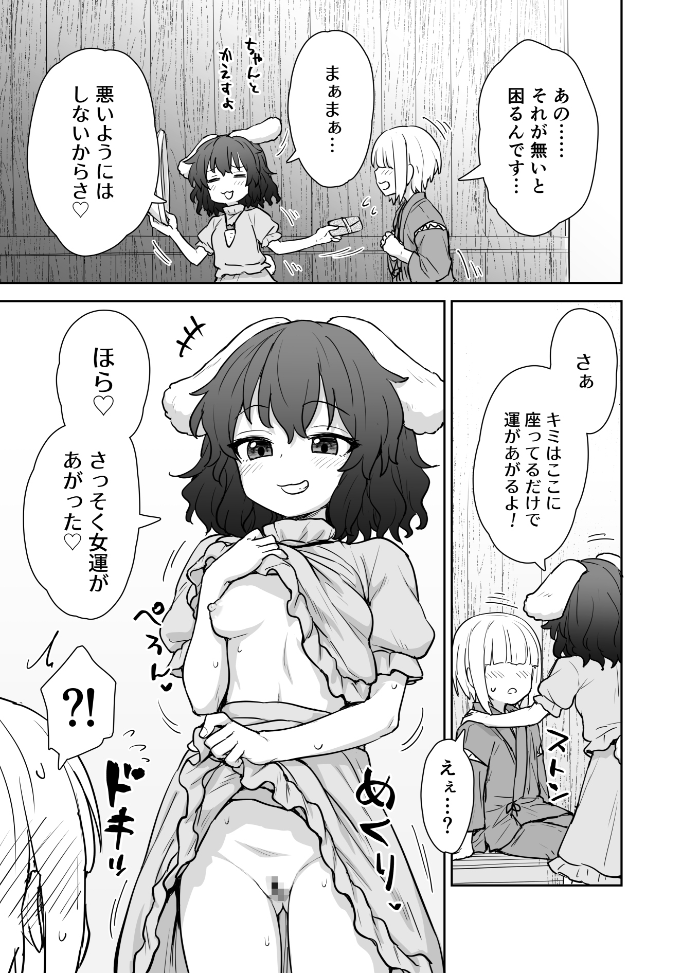 てゐちゃんのしあわせ営業