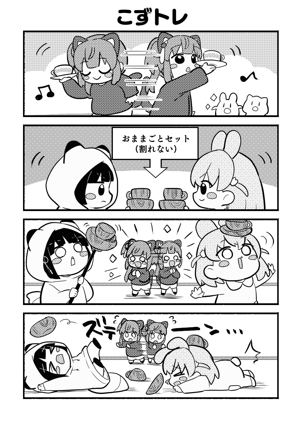 ちびっこすりーぶっく！