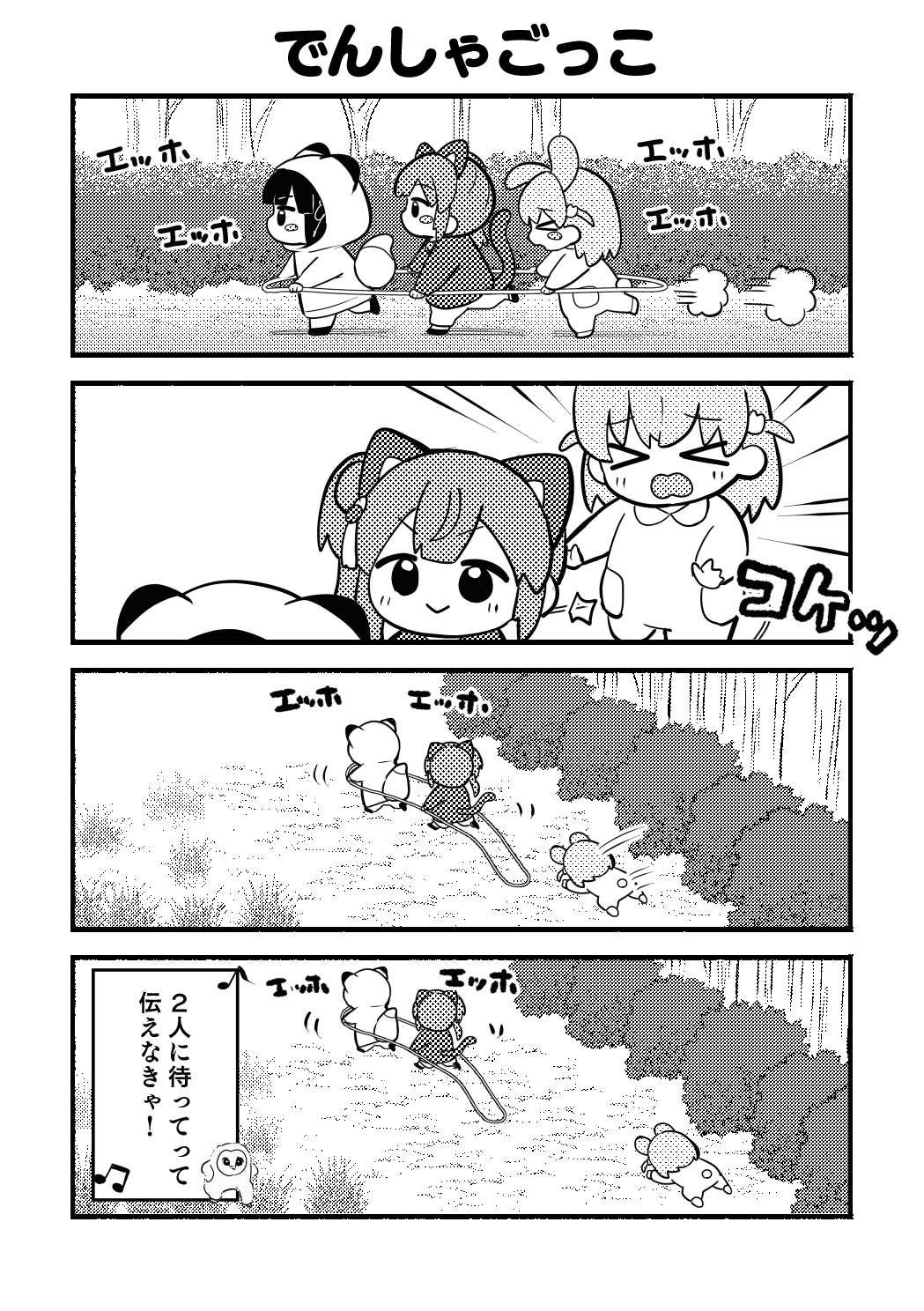 ちびっこすりーぶっく！
