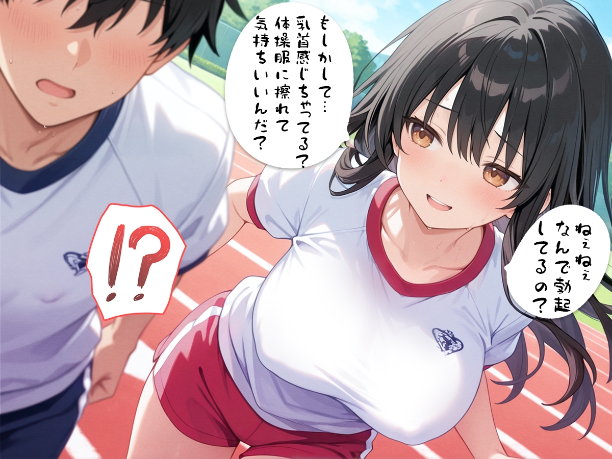 持久走で乳首が擦れて感じてるのがバレて同級生に言葉責めされながら乳首射精してしまった