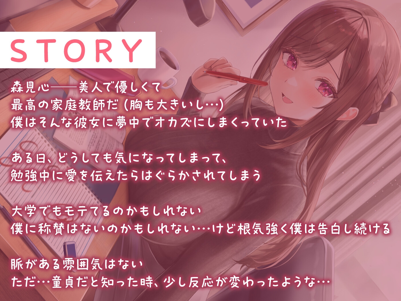 【期間限定55円】せんせぇとのあま～い恋のえっち -家庭教師JDとの恋と行為にまみれた日々-<KU100>