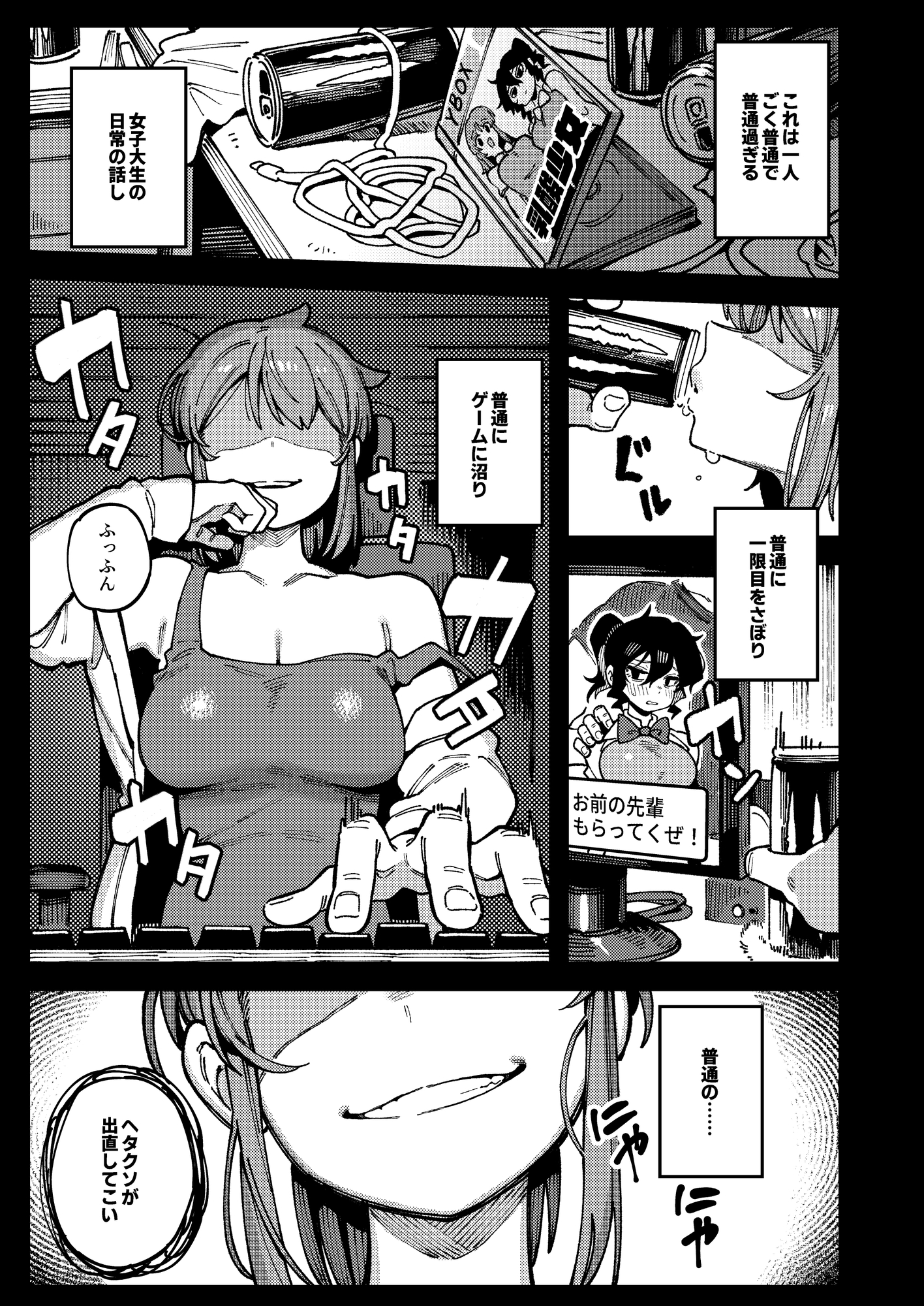 私にこんな口聞いて、親ガチャ失敗したのか