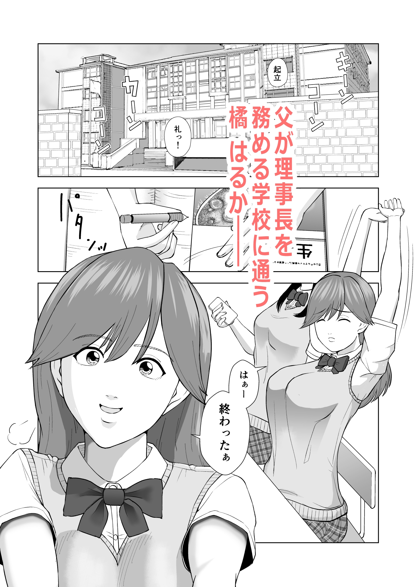 橘はるかの事件簿～校内盗撮編～