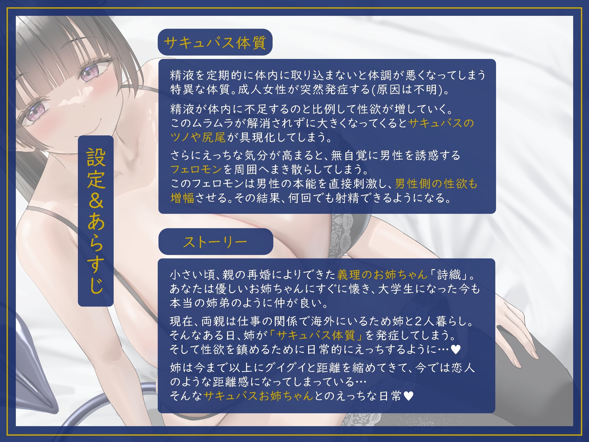 サキュバス体質の甘サドお姉ちゃん ~時々サキュバス化しちゃうお姉ちゃんに溺愛されながら精液を搾り取られちゃう性活♪~