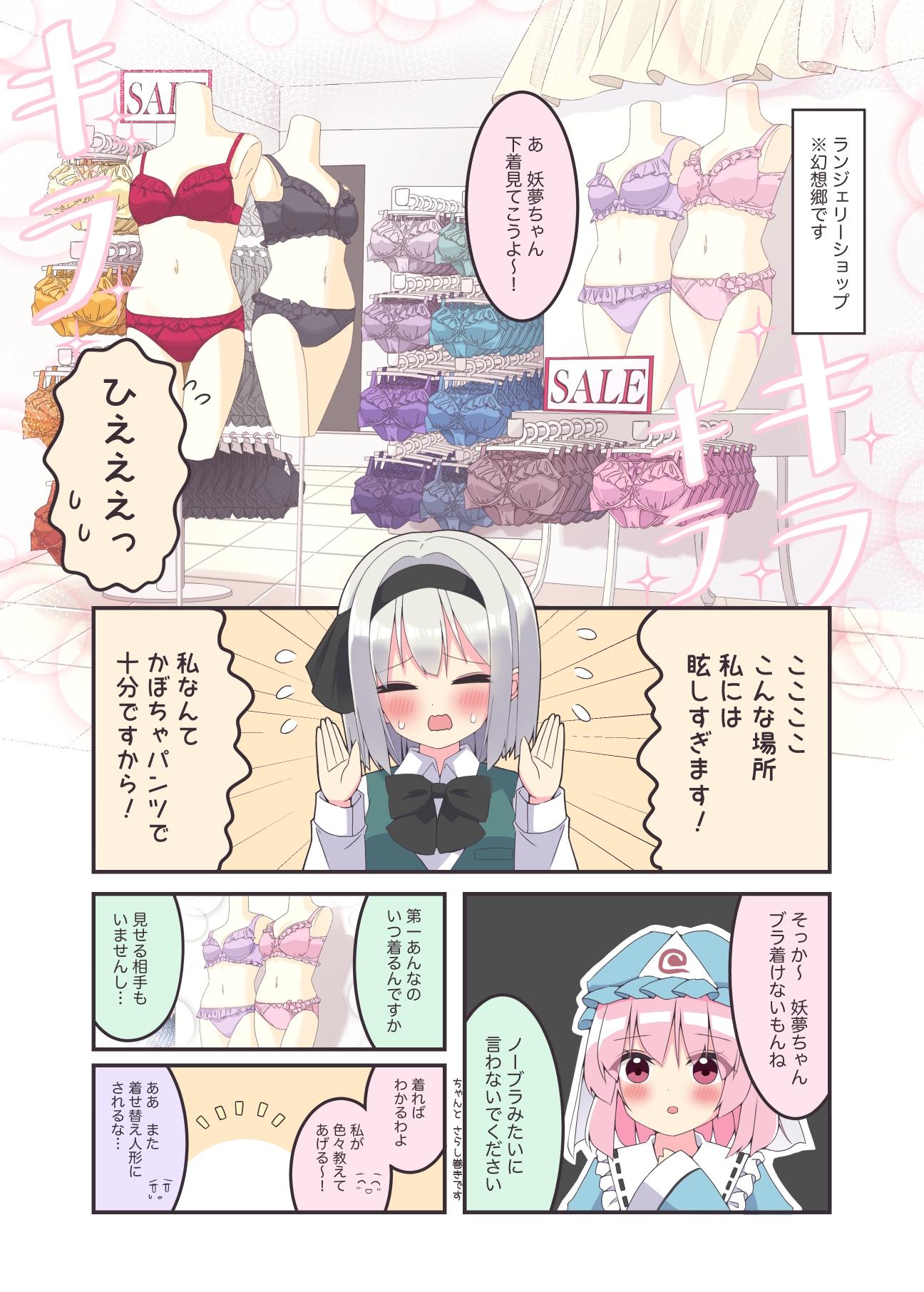 着れぬものなどあんまりない!ランジェリー編