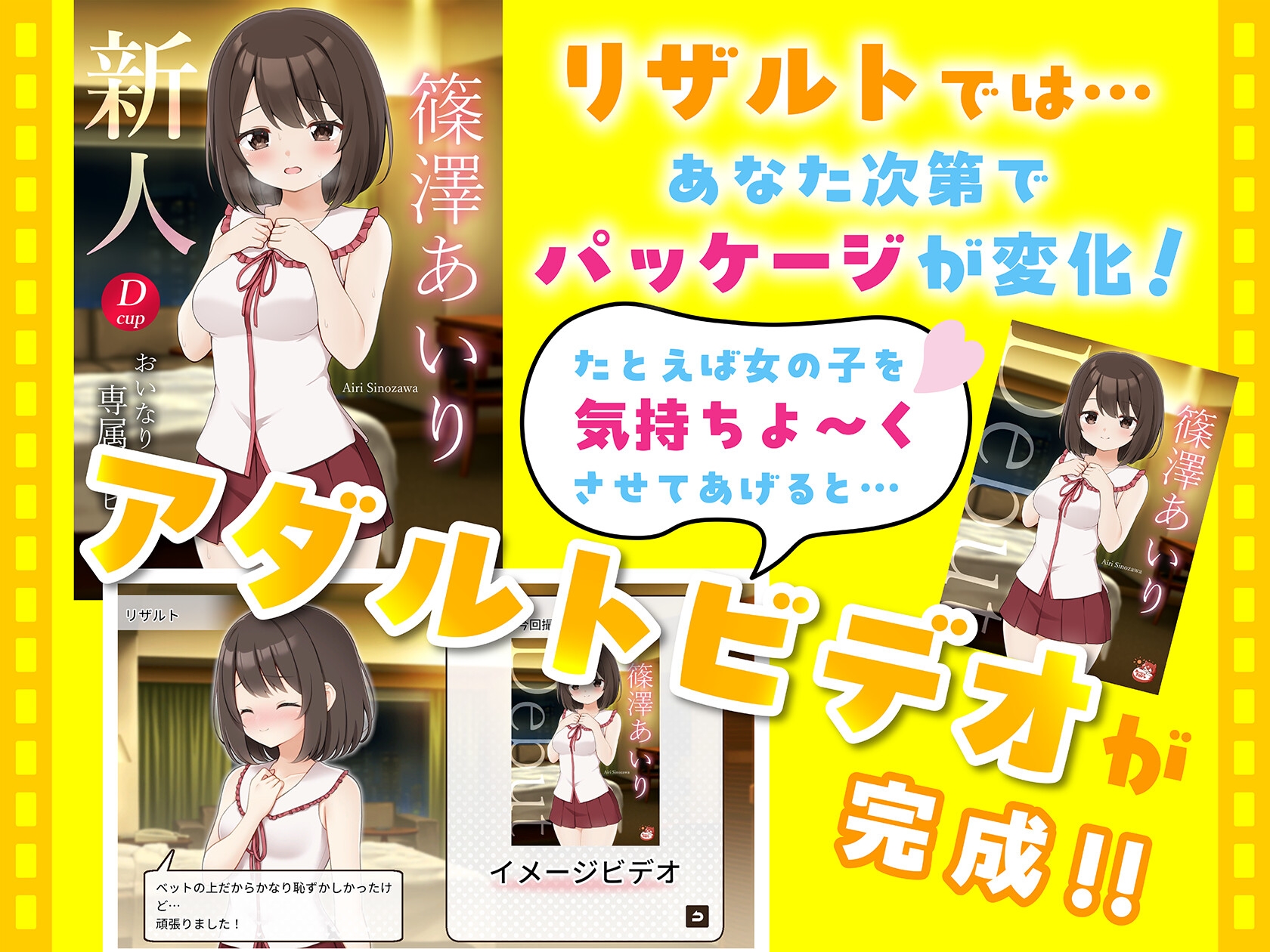 えっちビデオをつくろう!