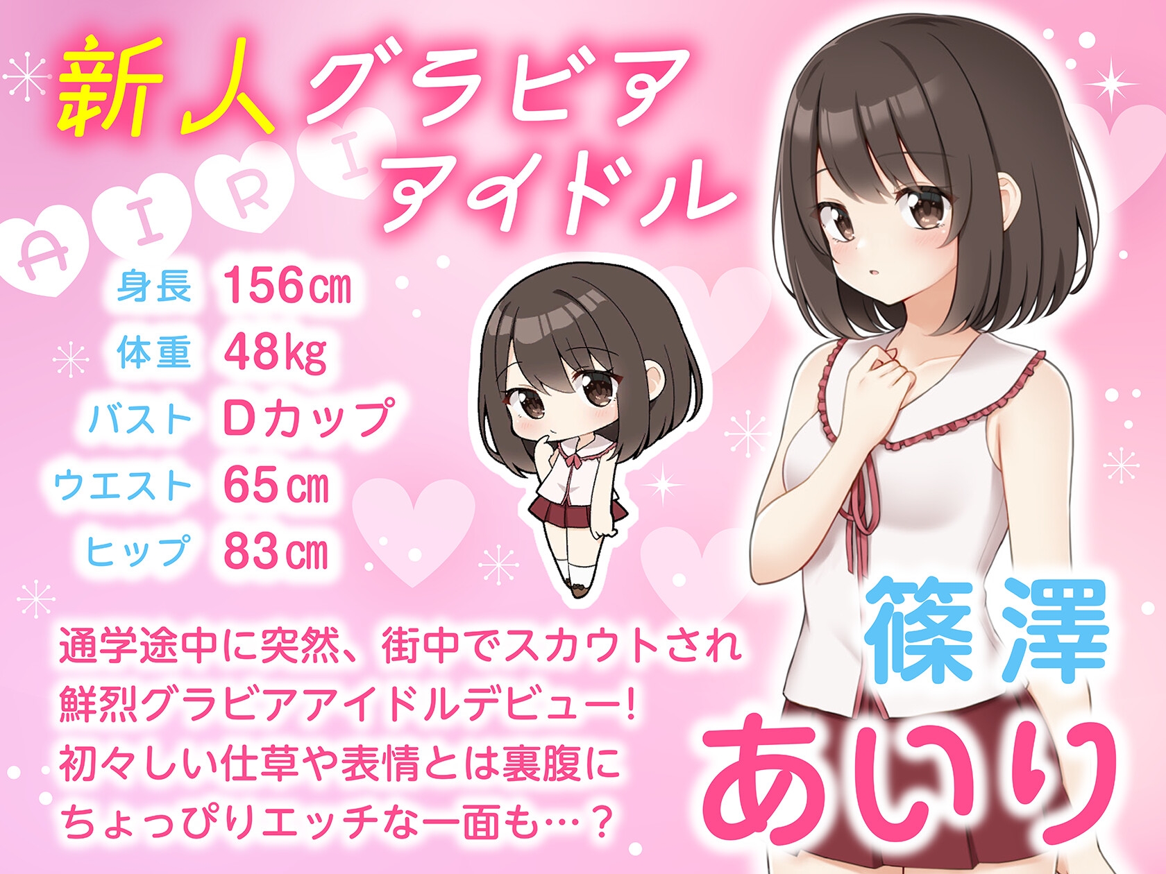 えっちビデオをつくろう!