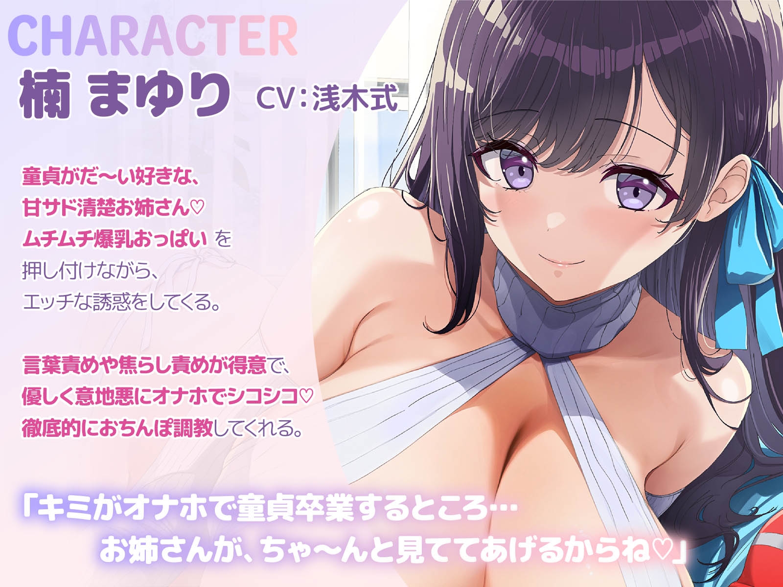 【5/17配信決定!】【甘マゾ×オナホ焦らし】童貞大好き甘サド清楚お姉さんによる密着囁き意地悪オナホ調教