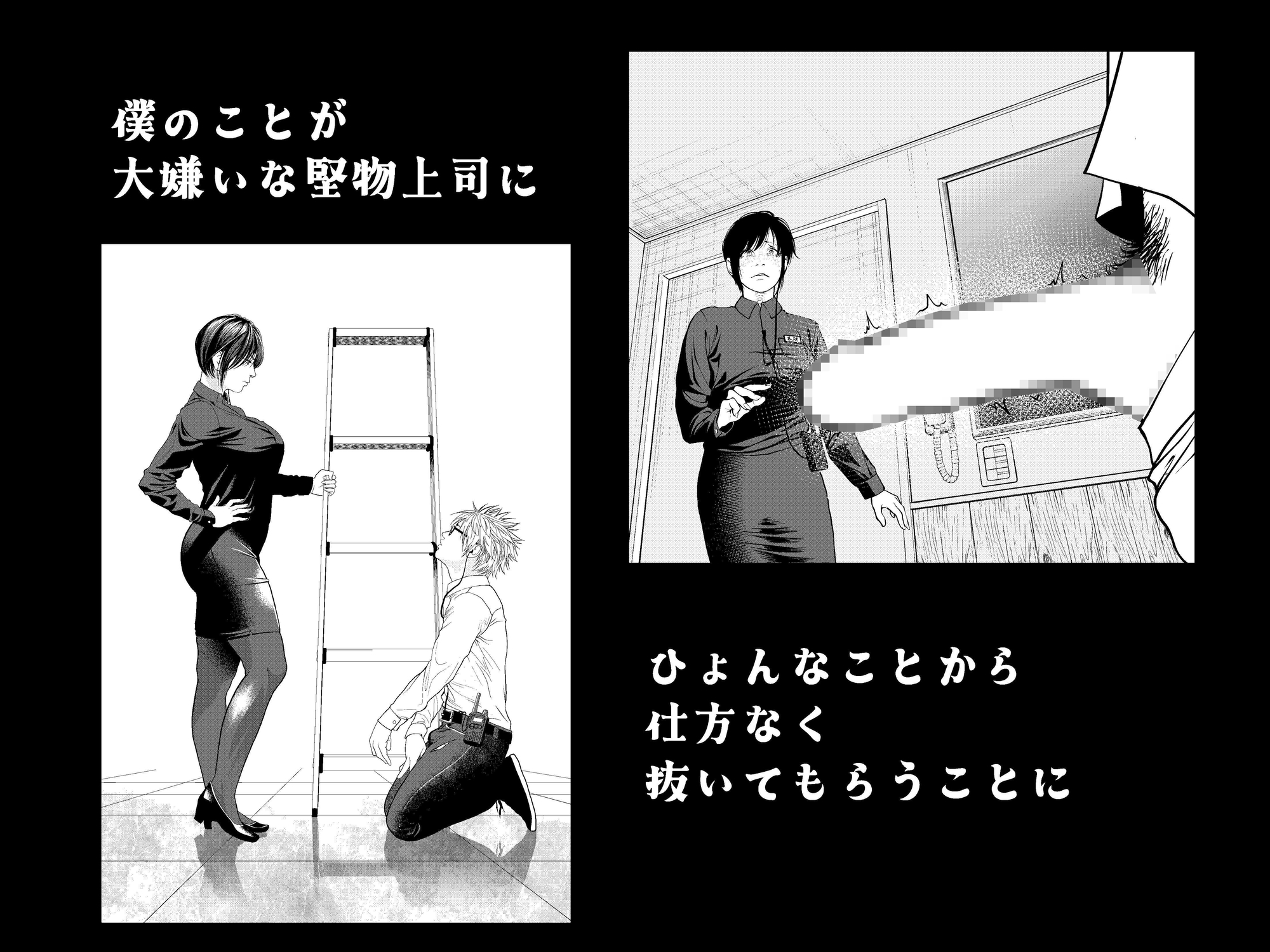 大嫌いな部下がとんでもないデカチンだった2