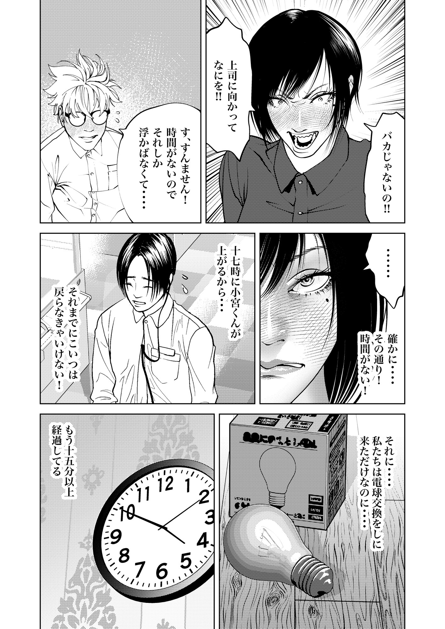 大嫌いな部下がとんでもないデカチンだった2