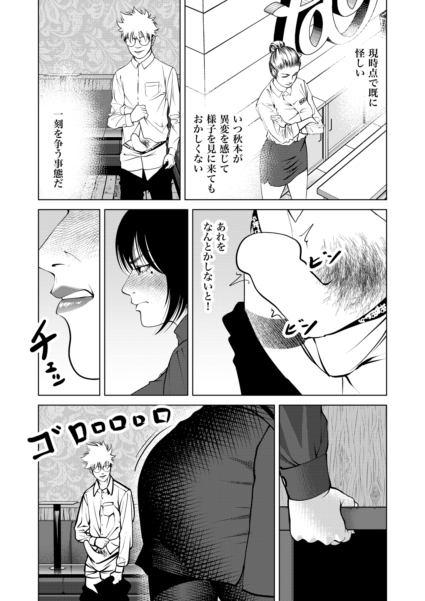大嫌いな部下がとんでもないデカチンだった2
