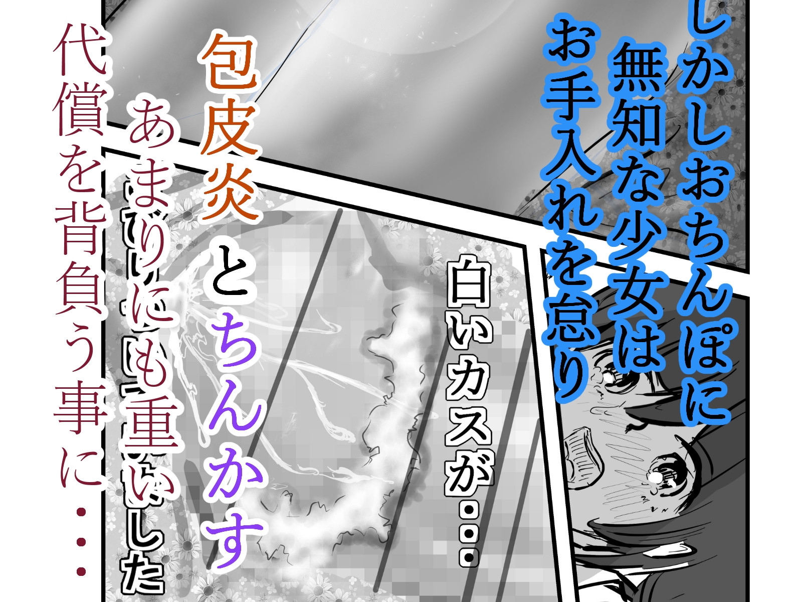 ～ゴシゴシ大掃除～ふたなり妹ちゃんのアソコ事情