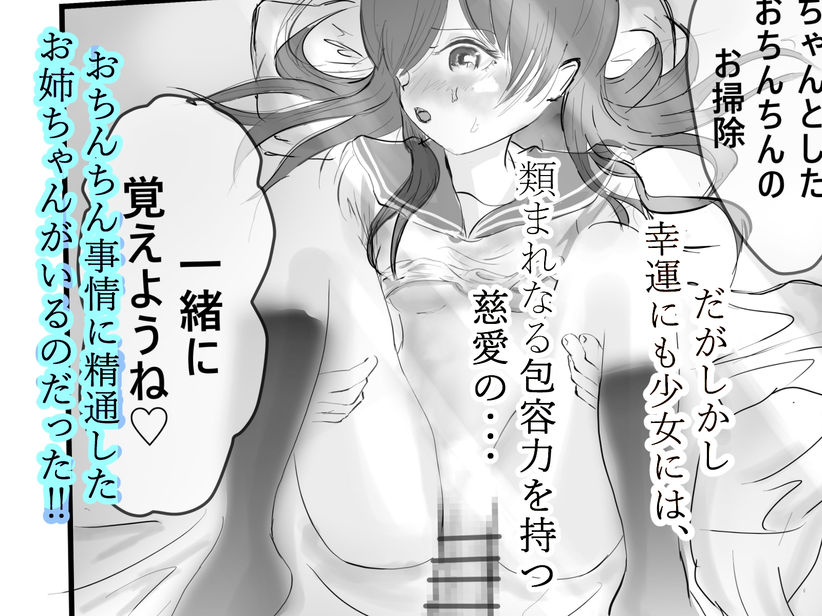 ～ゴシゴシ大掃除～ふたなり妹ちゃんのアソコ事情