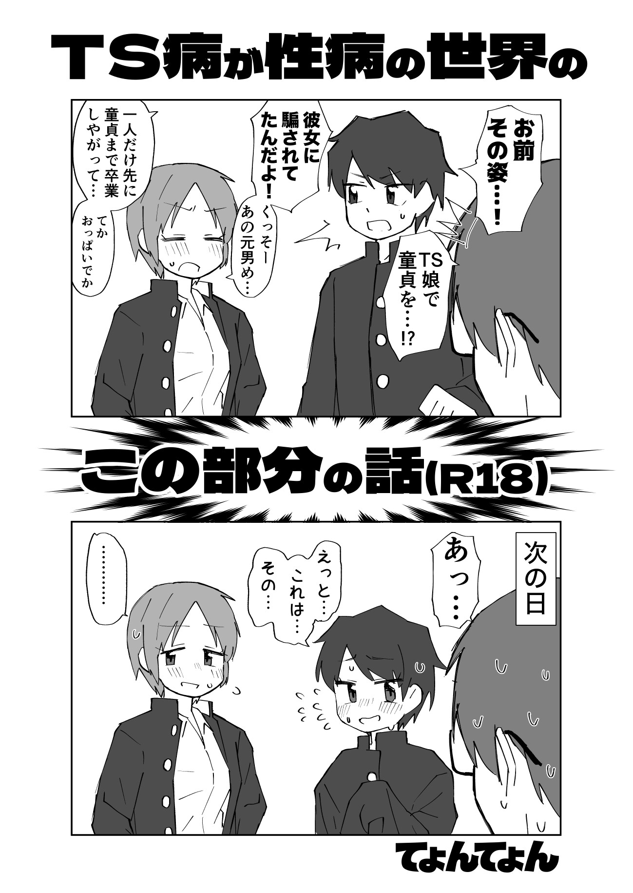 TS病が性病の世界 友達からTS病を感染され編