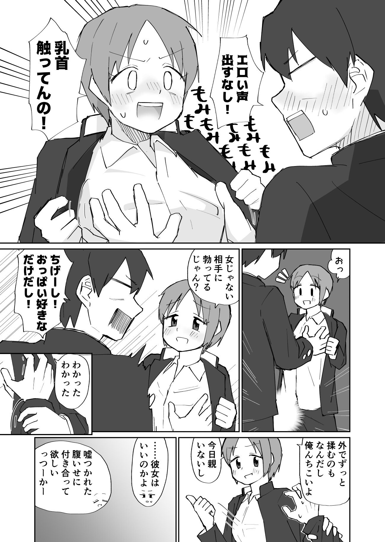 TS病が性病の世界 友達からTS病を感染され編